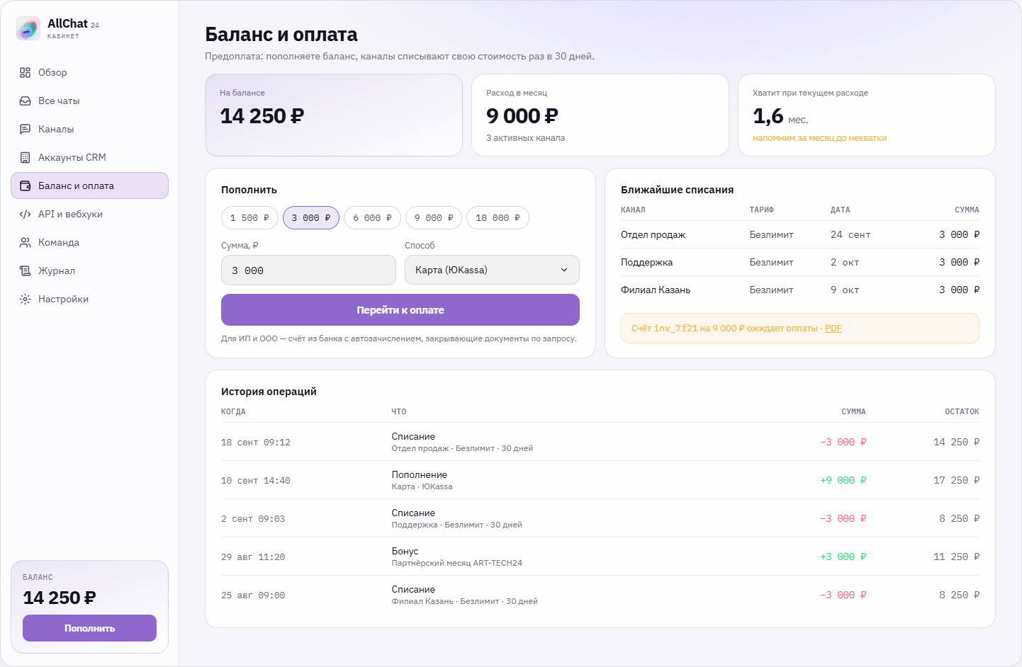 Баланс и оплата, светлая тема