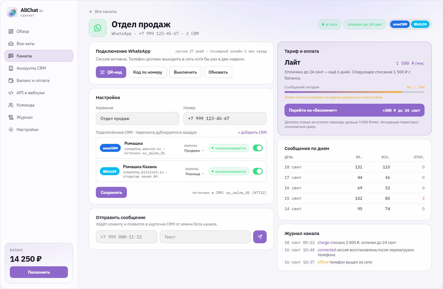 Страница канала, светлая тема